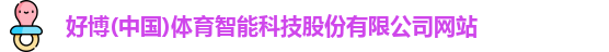 好博